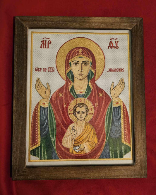 Our Lady of the Sign Oranta Embroidered Orthodox Icon  10.4×13.22 in, Framed 11×14
