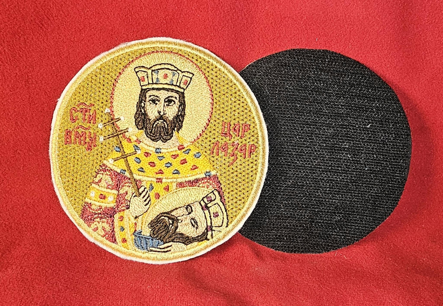 Saint Tsar Lazar of Serbia Orthodox Embroidered Icon 3.92" | Pocket Icon or Hook Patch Patch Hook backing