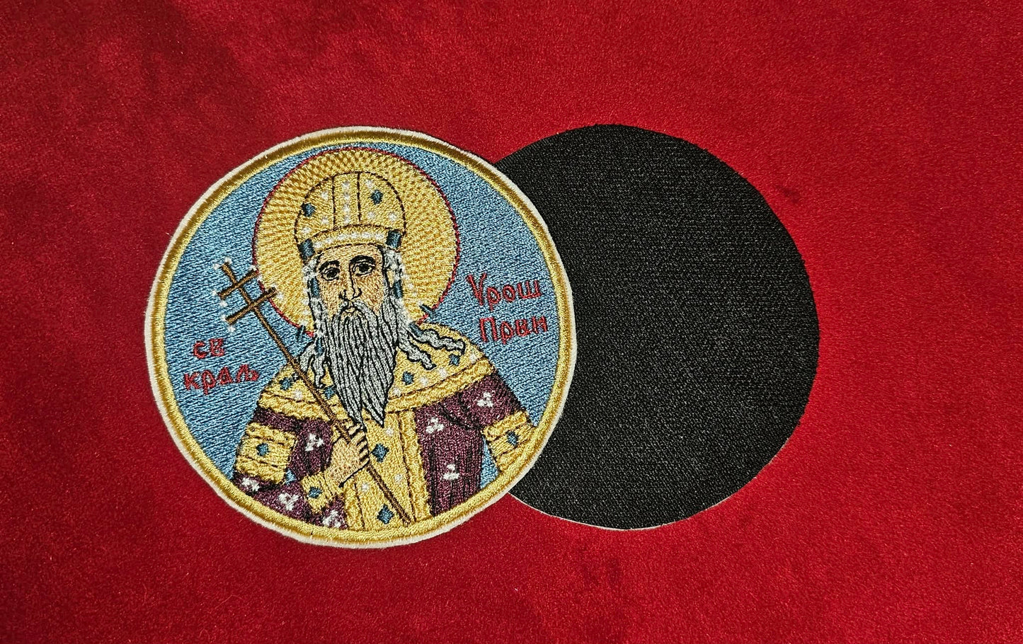 Saint Stefan Uroš I Serbian Orthodox Embroidered Pocket Icon or Patch (3.92) Patch hook backing