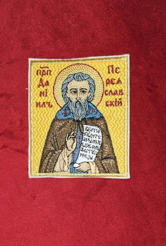 3.5x4" Daniel of Pereslavl Orthodox Embroidered Pocket Icon or Patch