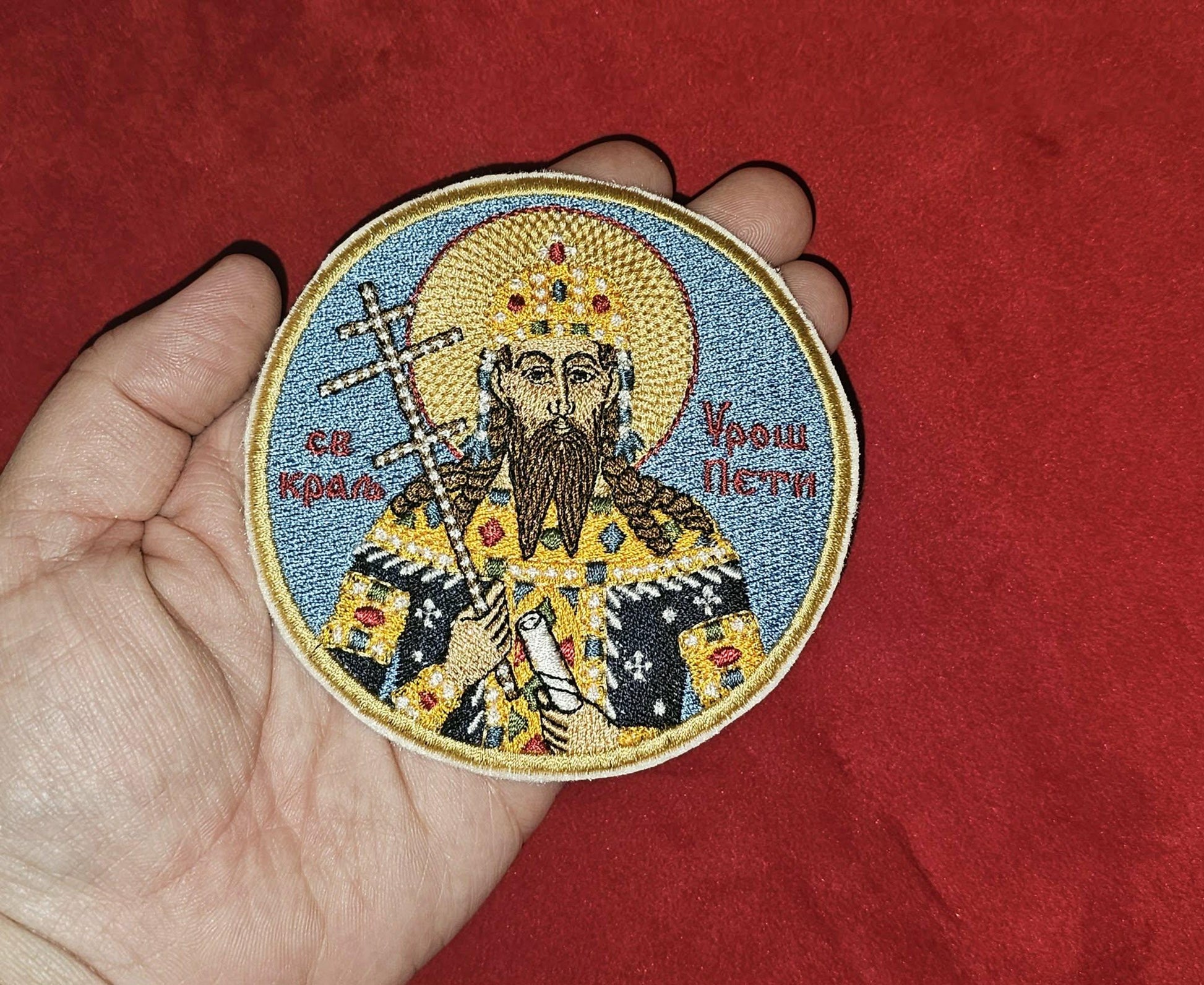 Saint Stefan Uroš V Serbian Orthodox Embroidered Pocket Icon or Patch 3.92 Inch Byzantine Style