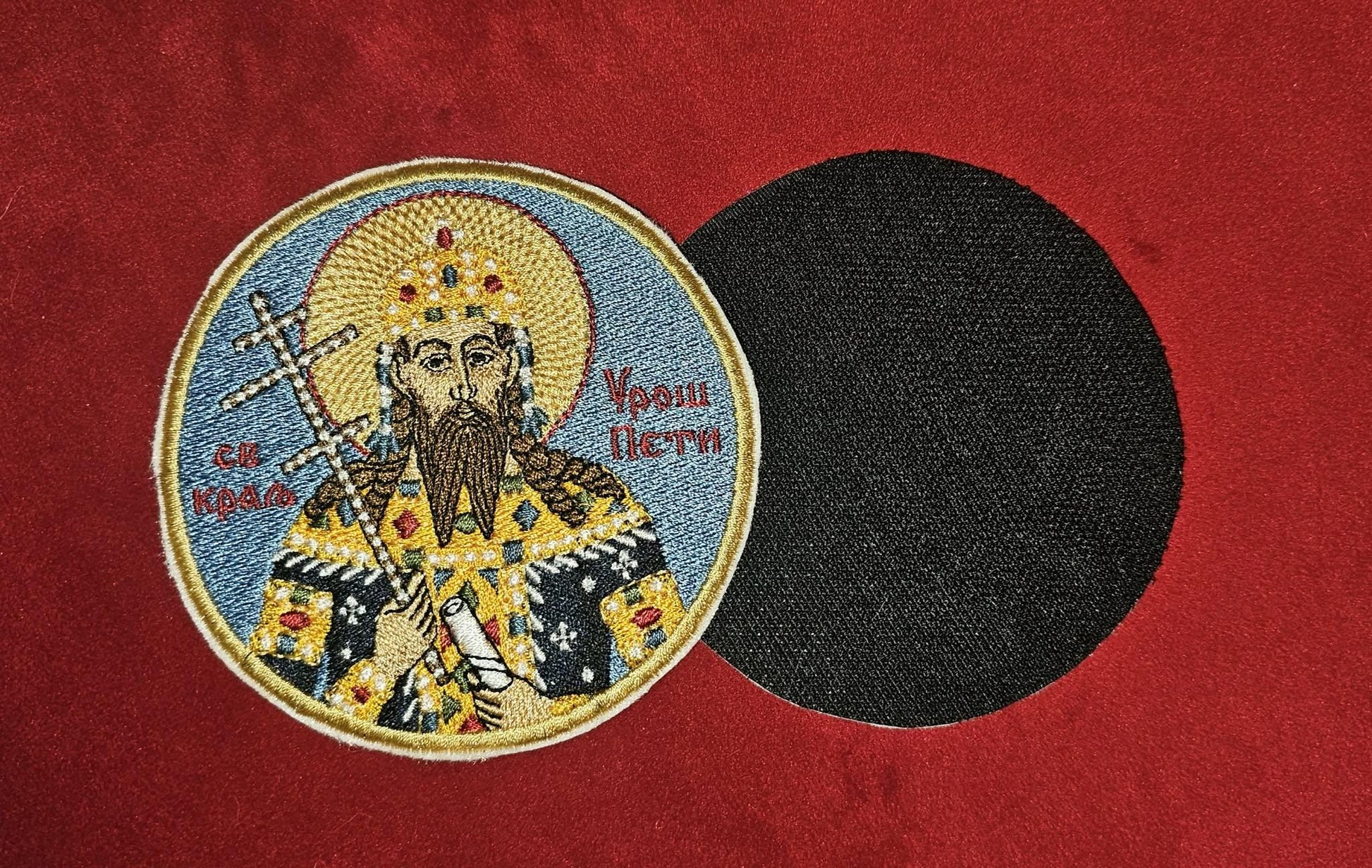 Saint Stefan Uroš V Serbian Orthodox Embroidered Pocket Icon or Patch 3.92 Inch Byzantine Style
