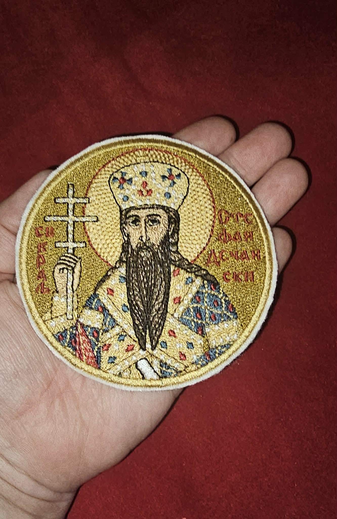 Saint Stefan Dečanski Orthodox Embroidered Pocket Icon or Patch 3.9 inches Pocket Icon Cloth