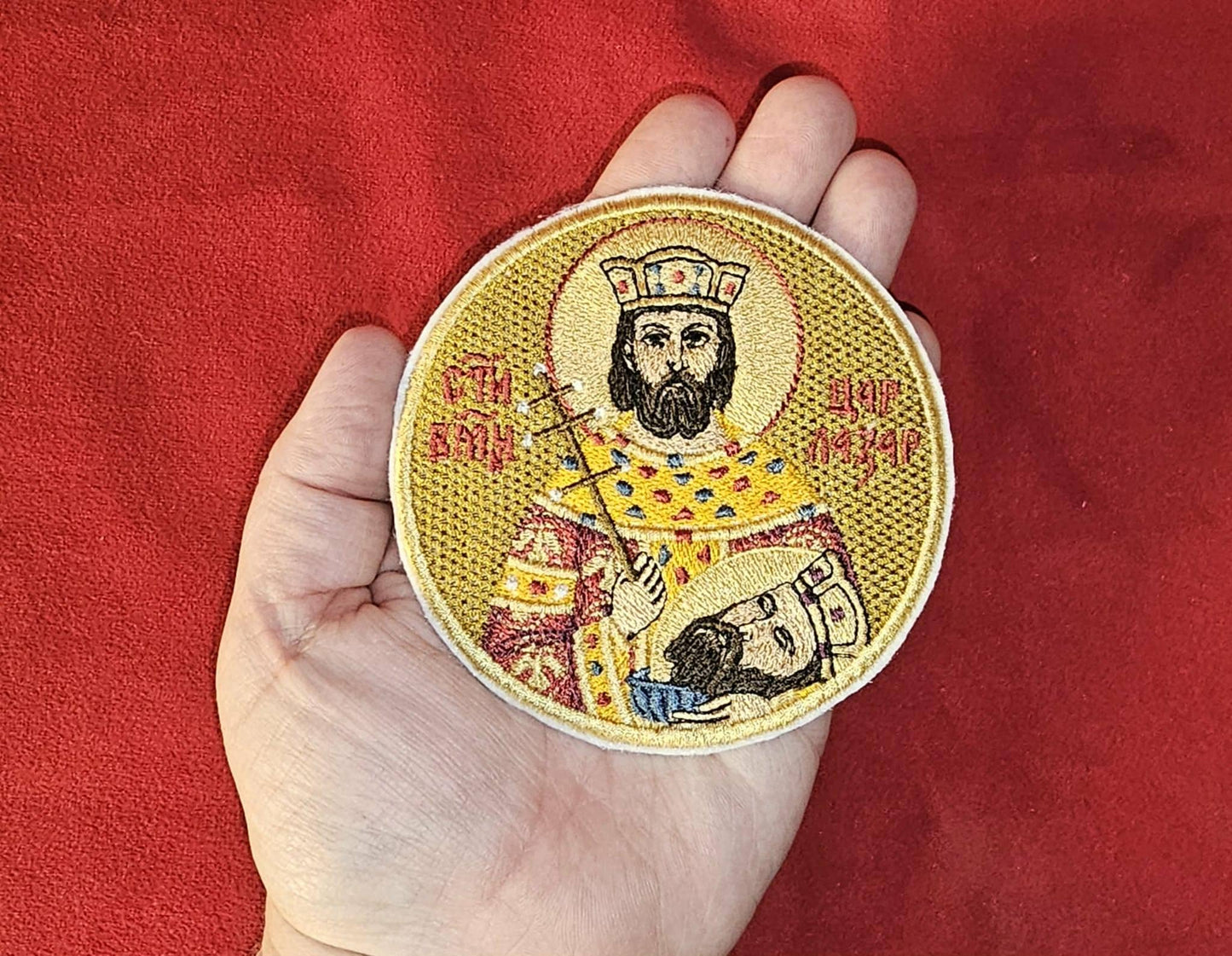 Saint Tsar Lazar of Serbia Orthodox Embroidered Icon 3.92" | Pocket Icon or Hook Patch Pocket Icon Cloth