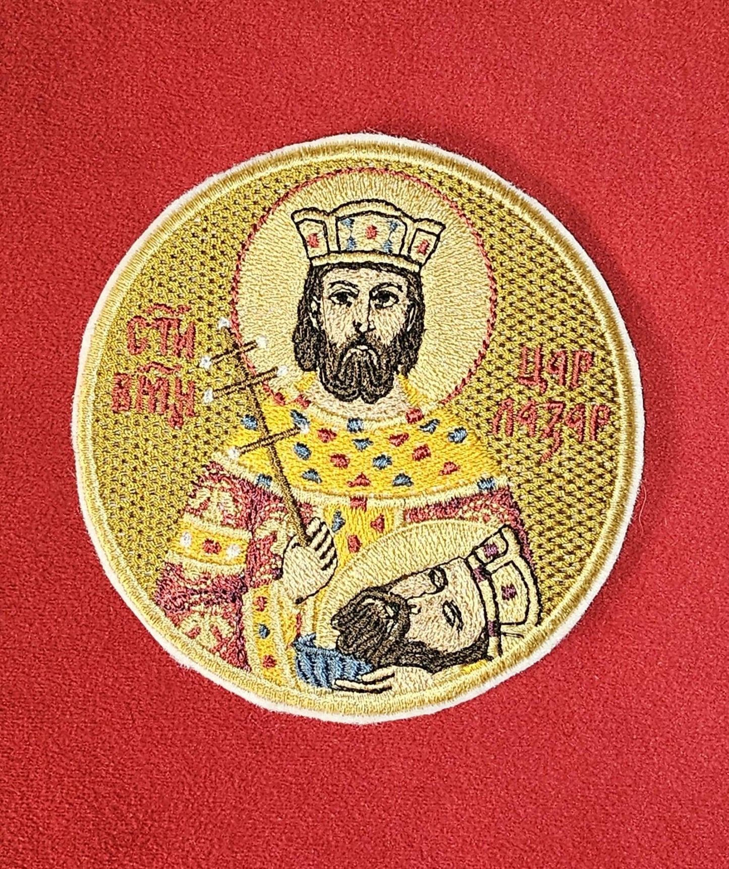 Saint Tsar Lazar of Serbia Orthodox Embroidered Icon 3.92" | Pocket Icon or Hook Patch