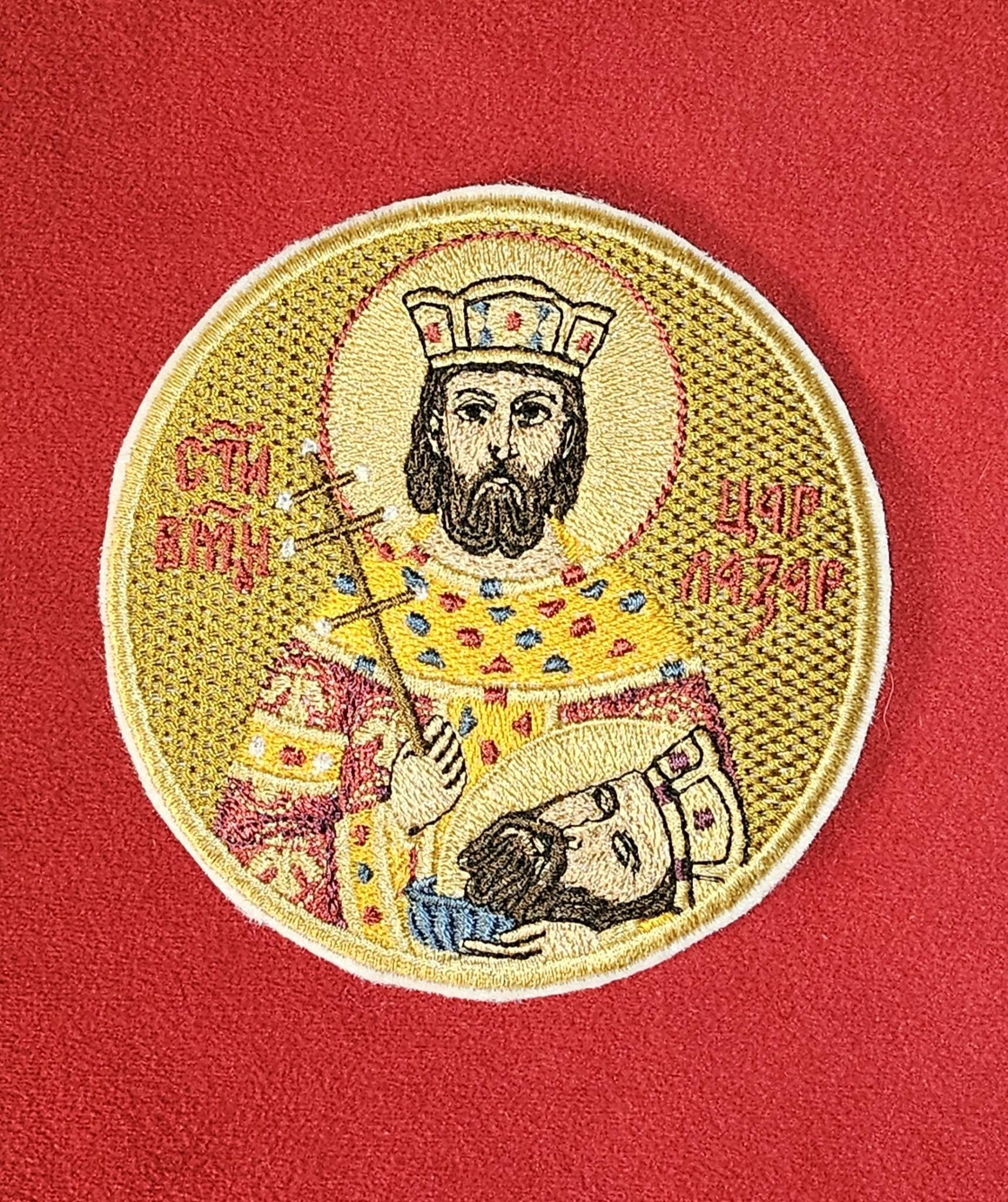 Saint Tsar Lazar of Serbia Orthodox Embroidered Icon 3.92" | Pocket Icon or Hook Patch
