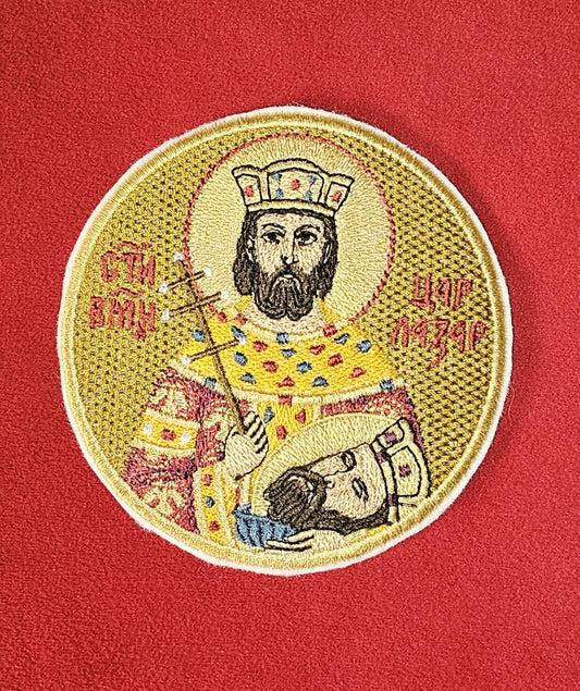 Saint Tsar Lazar of Serbia Orthodox Embroidered Icon 3.92" | Pocket Icon or Hook Patch