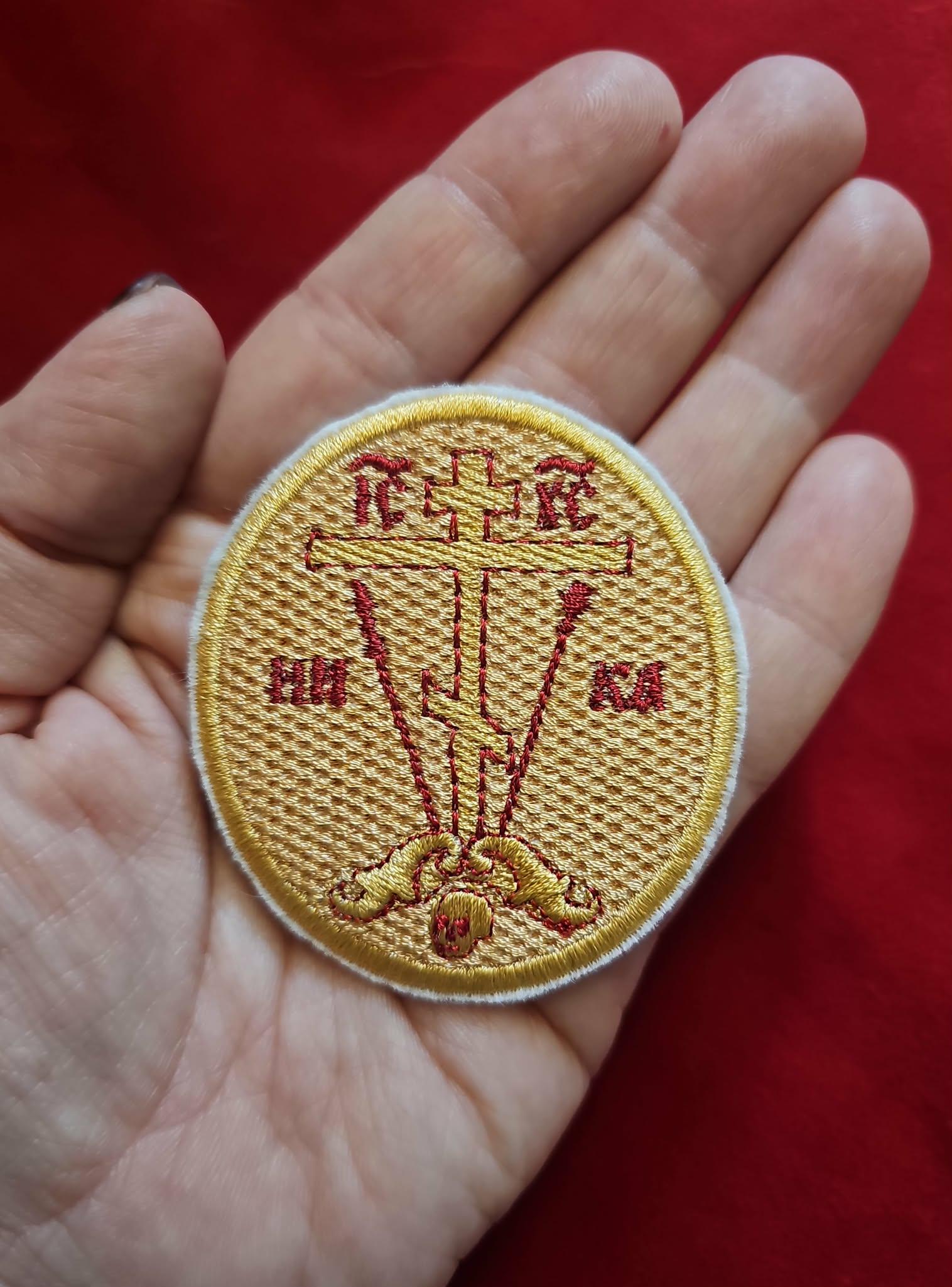 Cross Of Golgotha Pocket Orthodox Icon or Patch 2.56 inches Pocket Icon Cloth
